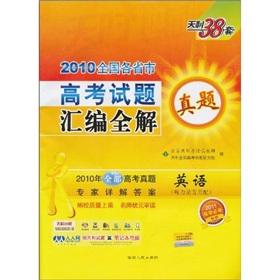 Immagine del venditore per Tianli 38 sets 2010 provinces and cities nationwide college entrance exam the assembly complete solution Zhenti: English (2011 college entrance prerequisites)(Chinese Edition) venduto da liu xing