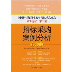 Immagine del venditore per Bidding case analysis of the palm-sized(Chinese Edition) venduto da liu xing