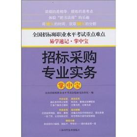 Bild des Verkufers fr Bidding Professional Practice of the palm-sized(Chinese Edition) zum Verkauf von liu xing