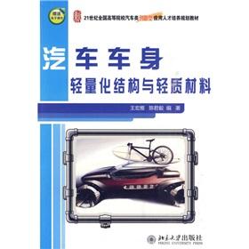 Imagen del vendedor de Innovative applications of all institutions of higher car class talent cultivation planning materials of the 21st century: car body lightweight structure with lightweight materials(Chinese Edition) a la venta por liu xing