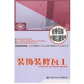Immagine del venditore per Decoration the bricklayer: short-term training(Chinese Edition) venduto da liu xing