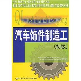 Imagen del vendedor de Automotive Trim manufacturing workers (primary)(Chinese Edition) a la venta por liu xing