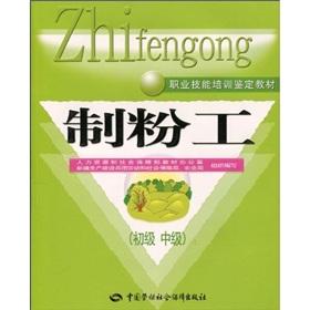 Seller image for The pulverizing workers (beginning and intermediate)(Chinese Edition) for sale by liu xing