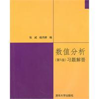 Image du vendeur pour Numerical Analysis Problem Solving (Section 5 Edition)(Chinese Edition) mis en vente par liu xing