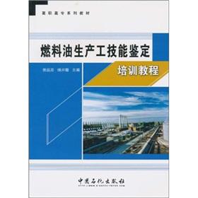Immagine del venditore per Fuel oil production workers skills identified training tutorial(Chinese Edition) venduto da liu xing