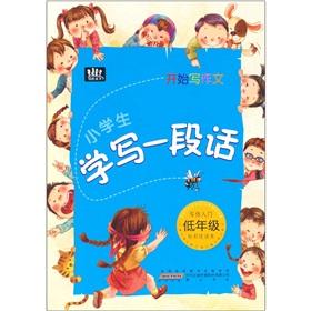 Imagen del vendedor de Start writing the text: pupils learn to write a paragraph(Chinese Edition) a la venta por liu xing