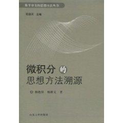 Immagine del venditore per Thinking of the branch of mathematics Series: Calculus thinking traceability(Chinese Edition) venduto da liu xing