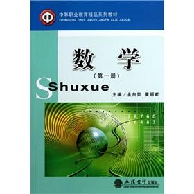 Immagine del venditore per Secondary vocational education boutique textbook series: Mathematics (Volume 1)(Chinese Edition) venduto da liu xing