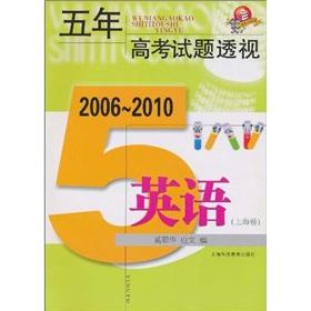 Imagen del vendedor de The five-year the Entrance Examination perspective: English (2006 to 2010) (Shanghai volumes)(Chinese Edition) a la venta por liu xing