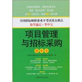 Bild des Verkufers fr Project management and bidding palm-sized(Chinese Edition) zum Verkauf von liu xing