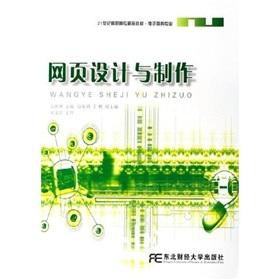 Immagine del venditore per 21st century the higher vocational boutique textbook E-commerce professional: web design and production (with CD-ROM)(Chinese Edition) venduto da liu xing