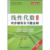 Imagen del vendedor de Linear Algebra (4th Edition) synchronization counseling and exercises complete solution(Chinese Edition) a la venta por liu xing