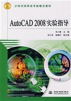 Seller image for 21st century the Higher Vocational new concepts textbook: AutoCAD2008 experimental guidance(Chinese Edition) for sale by liu xing