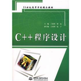 Imagen del vendedor de Institutions of higher learning in the 21st century boutique textbooks: C + + programming(Chinese Edition) a la venta por liu xing