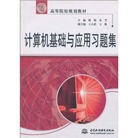 Immagine del venditore per Institutions of higher learning in the 21st century planning materials: basic computer problem sets(Chinese Edition) venduto da liu xing