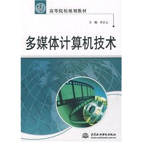 Immagine del venditore per Institutions of higher learning in the 21st century planning materials: multimedia computer technology(Chinese Edition) venduto da liu xing