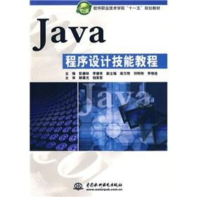 Image du vendeur pour Software Institute 11th Five-Year Plan textbooks: Java programming skills tutorial(Chinese Edition) mis en vente par liu xing