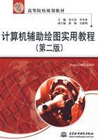 Immagine del venditore per Institutions of higher learning in the 21st century planning materials: computer-aided drawing Practical Course (2nd edition)(Chinese Edition) venduto da liu xing