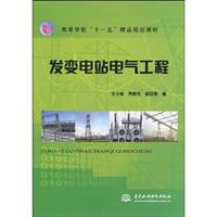 Imagen del vendedor de Colleges Eleventh Five-Year boutique planning materials: hair substation electrical engineering(Chinese Edition) a la venta por liu xing