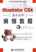 Imagen del vendedor de 21st Century Higher Vocational Case tutorial series: Illustrator CS4 art design case tutorial (with CD-ROM. a)(Chinese Edition) a la venta por liu xing