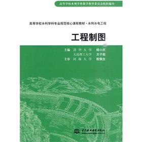 Immagine del venditore per Institutions of higher learning the water conservancy discipline the professional norms core curriculum materials. water conservancy and hydropower project: engineering drawing(Chinese Edition) venduto da liu xing