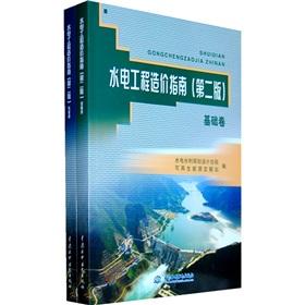Immagine del venditore per Hydropower Project Cost Guide (2nd Edition) (Foundation Volume Professional Volume) (Set of 2)(Chinese Edition) venduto da liu xing