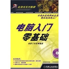 Imagen del vendedor de Introduction to Computers zero basis (with 1CD)(Chinese Edition) a la venta por liu xing