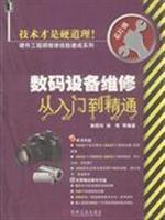 Image du vendeur pour Maintenance of digital devices from entry to the master (1 disc)(Chinese Edition) mis en vente par liu xing