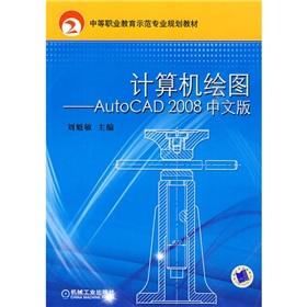 Immagine del venditore per Computer graphics: AutoCAD2008 (Chinese Edition)(Chinese Edition) venduto da liu xing