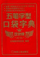 Immagine del venditore per The Wubi pocket dictionary (color version)(Chinese Edition) venduto da liu xing