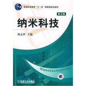 Immagine del venditore per Nanotechnology (2nd edition)(Chinese Edition) venduto da liu xing