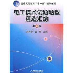 Immagine del venditore per General Higher Education Eleventh Five-Year Plan textbooks: Electrotechnical questions Questions Featured assembler (2nd edition)(Chinese Edition) venduto da liu xing