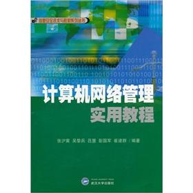 Seller image for Practical tutorial series: computer network management of information security technology and materials(Chinese Edition) for sale by liu xing