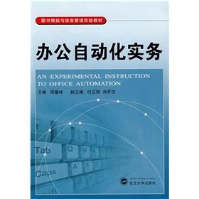 Bild des Verkufers fr Books intelligence and information management experimental teaching materials: office automation Practice(Chinese Edition) zum Verkauf von liu xing