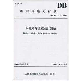 Seller image for Plain Reservoir engineering design specifications (DB371342-2009)(Chinese Edition) for sale by liu xing