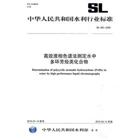 Immagine del venditore per SL465-2009 high-performance liquid chromatography determination of polycyclic aromatic hydrocarbon compounds(Chinese Edition) venduto da liu xing