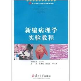 Imagen del vendedor de Fudan excellence Medical vocational education teaching materials: the New Pathology experimental tutorial(Chinese Edition) a la venta por liu xing