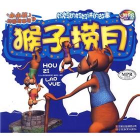 Immagine del venditore per Small kids animation Story House: Monkeys Fish Month(Chinese Edition) venduto da liu xing