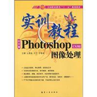Image du vendeur pour Training tutorials: Photo shopCS3 version of the image processing training tutorial(Chinese Edition) mis en vente par liu xing