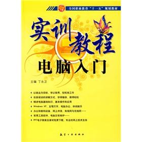 Immagine del venditore per The training Tutorial: Introduction to Computers(Chinese Edition) venduto da liu xing
