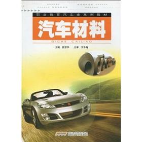 Imagen del vendedor de Vocational education car class textbook series: automotive materials(Chinese Edition) a la venta por liu xing