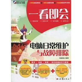 Seller image for A look that will: computer routine maintenance and troubleshooting (full color) (with a CD-ROM)(Chinese Edition) for sale by liu xing