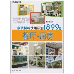 Immagine del venditore per Detailed 1899 cases: home improvement materials restaurant kitchen(Chinese Edition) venduto da liu xing