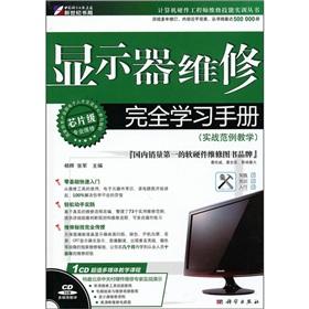 Immagine del venditore per Monitor Repair complete study manual (actual examples of teaching) (CD)(Chinese Edition) venduto da liu xing