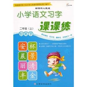 Seller image for Copybooks Division. practicing primary language: pencil word (grade 2) (Vol.1) (the new curriculum PEP)(Chinese Edition) for sale by liu xing