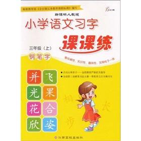 Seller image for The primary language copybooks Division Coach: pen writing (grade 3) (Vol.1) (the new curriculum PEP)(Chinese Edition) for sale by liu xing