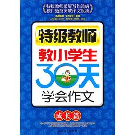 Seller image for Grade teacher to teach primary school students 30 days to learn composition (growth articles)(Chinese Edition) for sale by liu xing