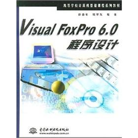 Image du vendeur pour Institutions of higher learning basic computer course textbook series: VisualFoxpro6.0 programming(Chinese Edition) mis en vente par liu xing