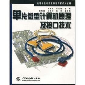 Immagine del venditore per Institutions of higher learning basic computer course textbook series: single-chip microcomputer principle and interface technology(Chinese Edition) venduto da liu xing