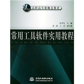 Immagine del venditore per 21 centuries high new concept of teaching materials: common tools software utility tutorial(Chinese Edition) venduto da liu xing